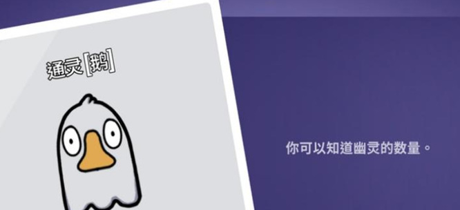鹅鸭杀通灵者怎么玩