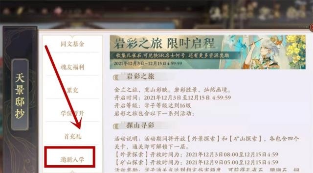 花亦山心之月邀请码在哪里填 花亦山心之月手游邀请码填写入口在哪里