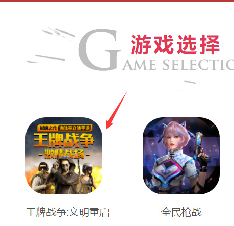 王牌战争官网客服怎么联系 王牌战争文明重启手游官网客服联系方式