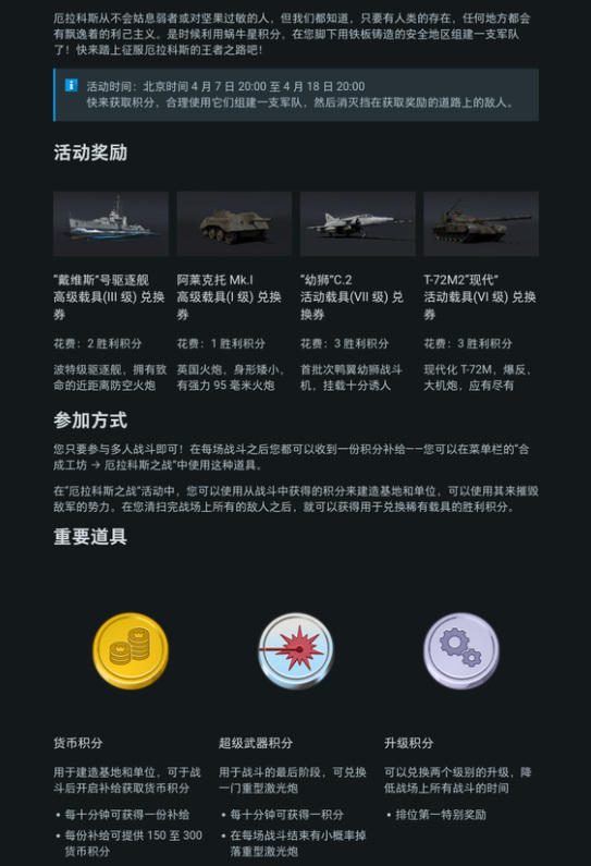 战争雷霆春活时间是什么时候