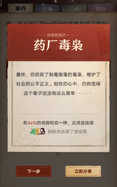 赏金侦探自赎3巧合之中怎么通关 赏金侦探手游攻略3巧合通关全攻略分享