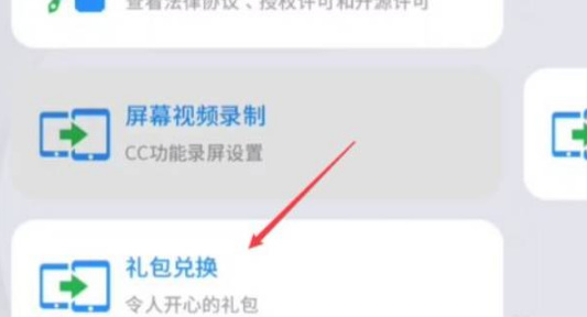 实况足球手游礼包码怎么用 实况足球手游礼包码使用方法大全
