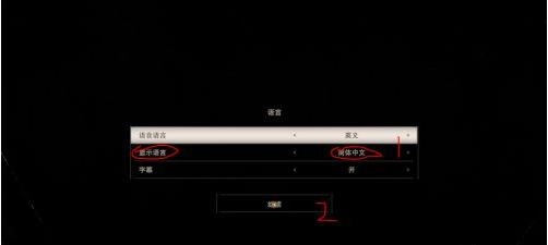 生化危机7英文怎么改中文 惊悚危机7生化狂潮