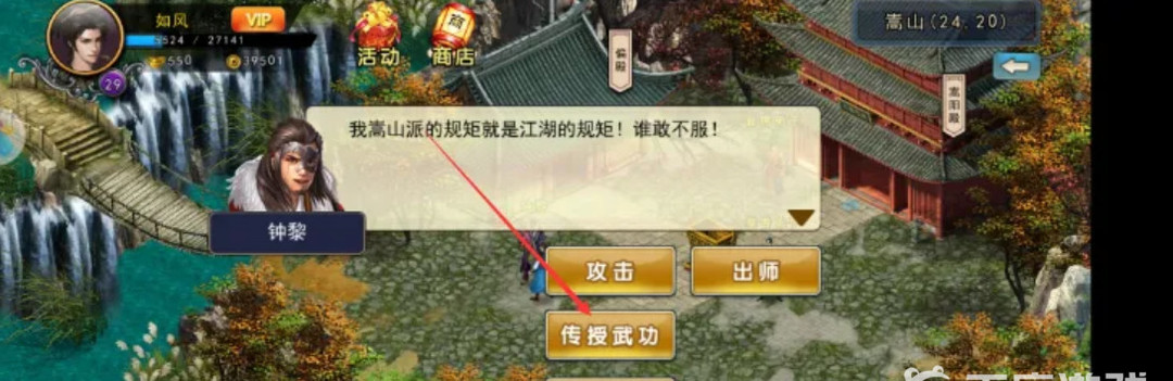 濡沫江湖嵩阳神掌怎么获得 濡沫江湖手游嵩阳神掌获得攻略