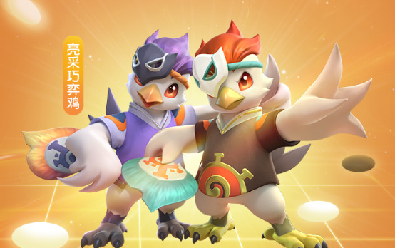 一起来捉妖巧弈鸡厉害吗