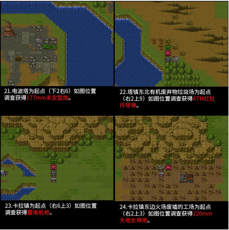 重装机兵r所有隐藏物品是什么 重装机兵R中的所有隐藏物品全揭秘