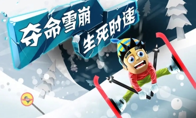 滑雪大冒险最高分是多少