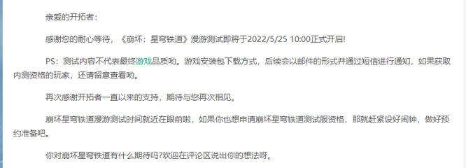 崩坏：星穹铁道内测资格什么时候公布