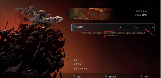 暗黑血统创世纪怎么双人同屏 暗黑血统同屏合作攻略创世纪