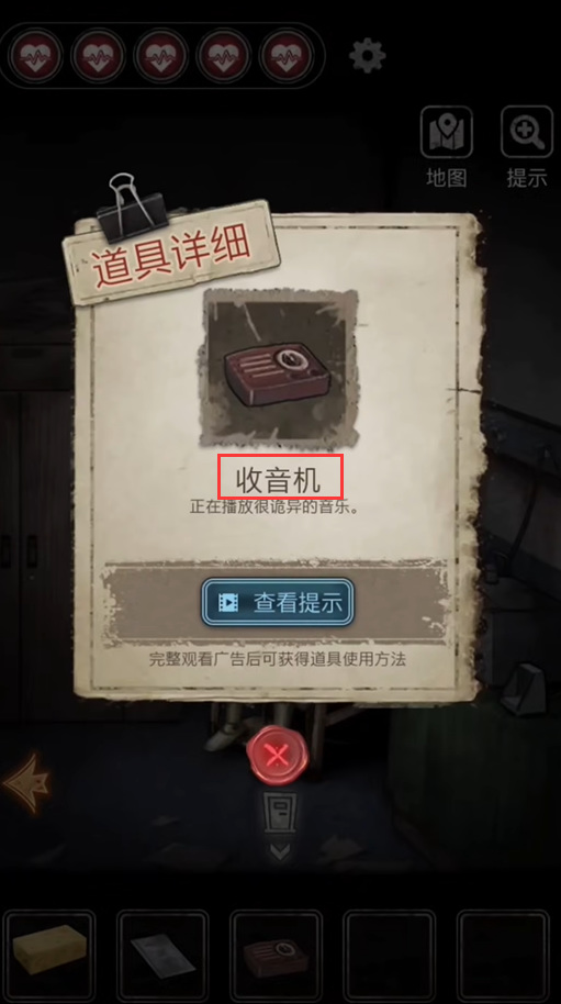 十三号病院收音机在哪 寻找十三号病院手游中的收音机