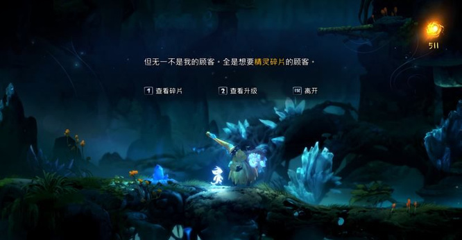 精灵与萤火意志夸洛克怎么过去