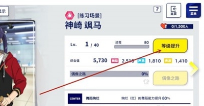 偶像梦幻祭偶像级别怎么升 偶像梦幻祭手游中如何升级偶像级别