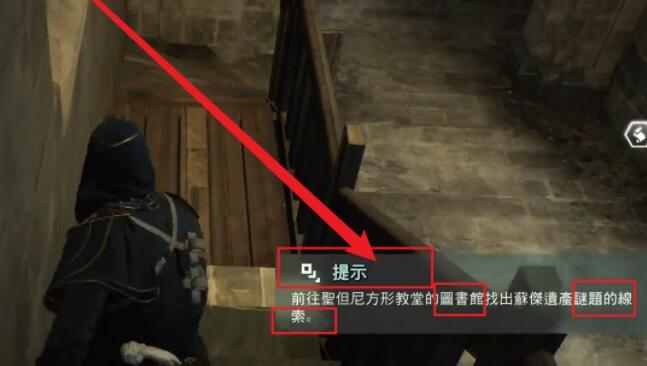 刺客信条大革命苏杰之鹰哪里拿 苏杰之鹰在游戏刺客信条大革命中如何获得