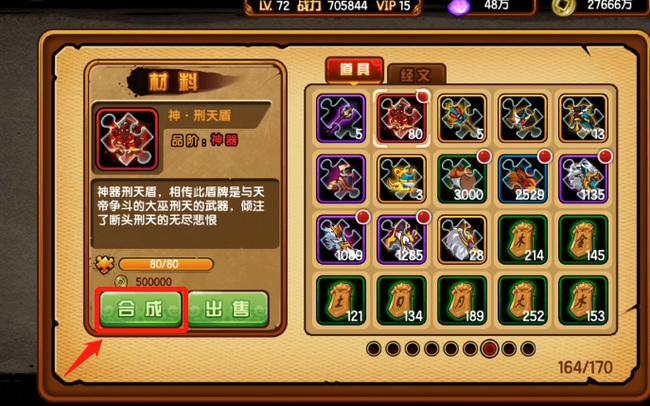 造梦西游4刑天盾怎么得