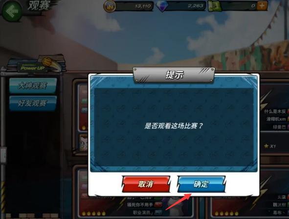 街头篮球的大神观战任务怎么做 街球手游的观战任务如何完成