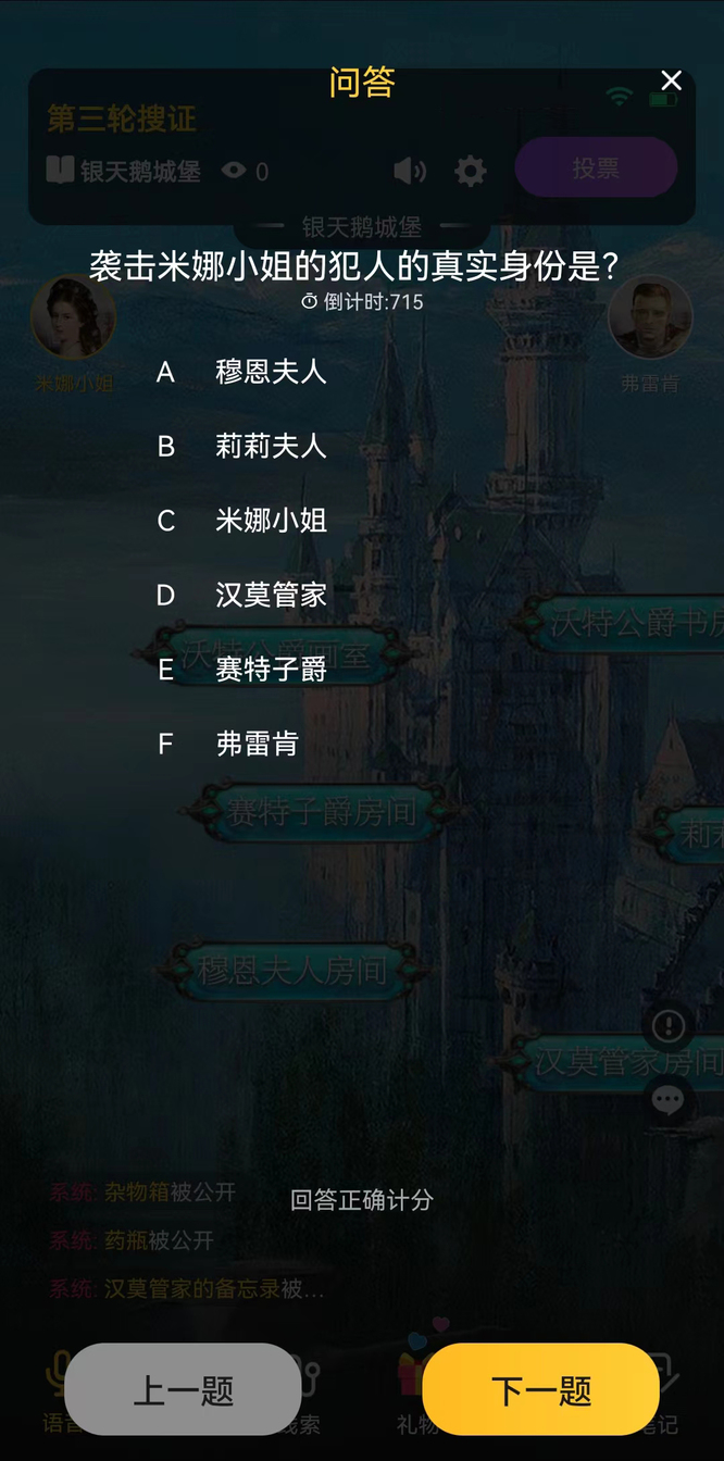 百变大侦探银天鹅城堡怎么过 玩转银天鹅城堡体验百变大侦探手游