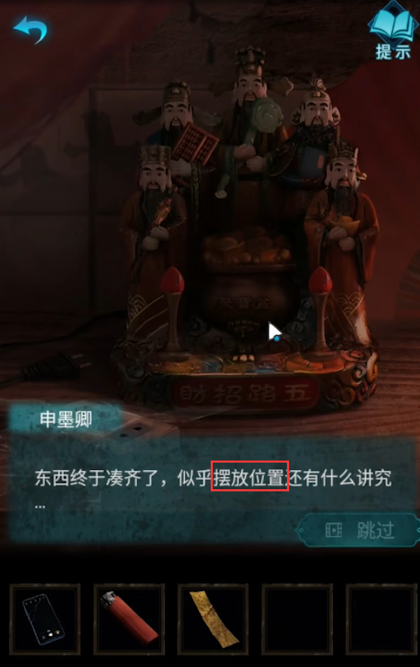 纸嫁衣3五路财神摆放在哪 纸嫁衣3五路财神正确摆放位置攻略