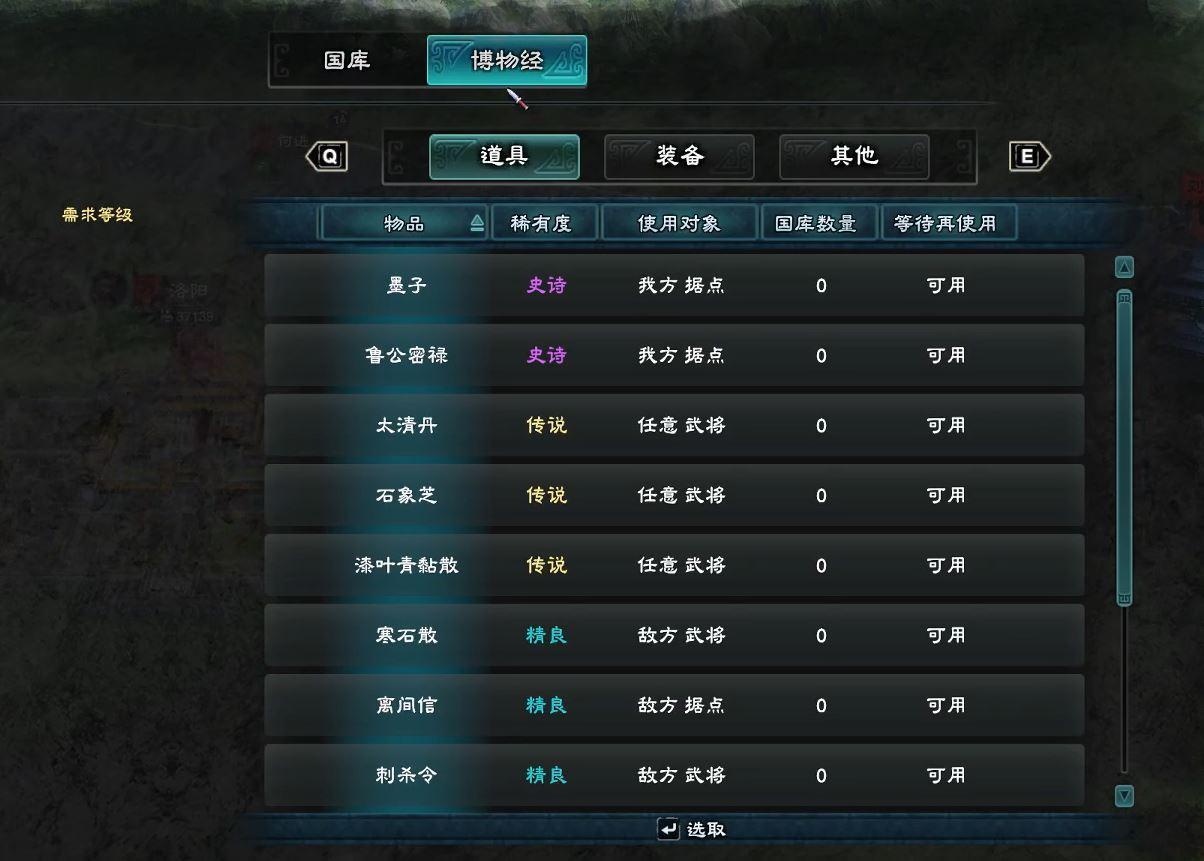 三国群英传8物品出处都在哪