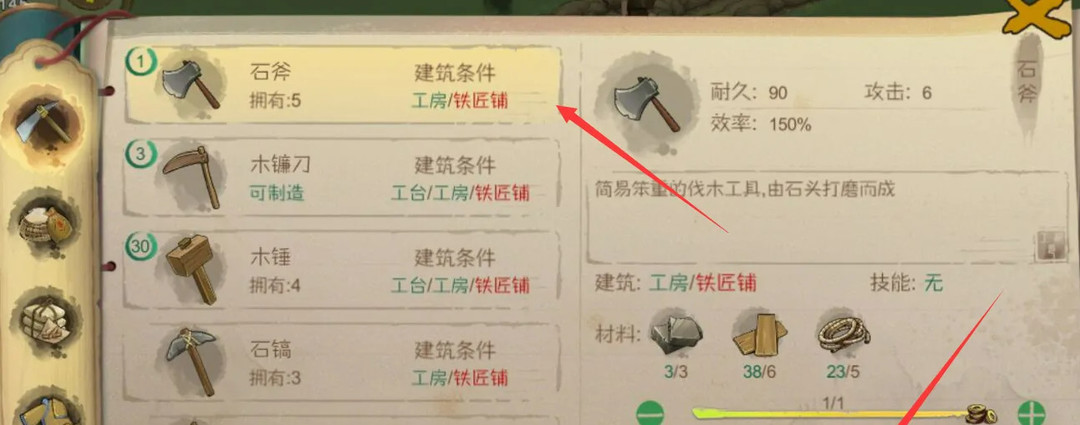 桃源记怎么砍树