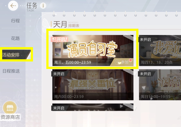 绝对演绎演员自习室在哪 绝对演绎手游演员自习室位置在哪里