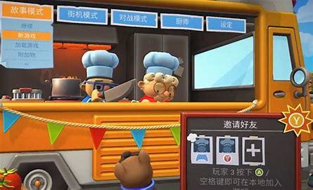 胡闹厨房1怎么联机