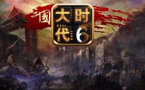 三国大时代6怎么玩
