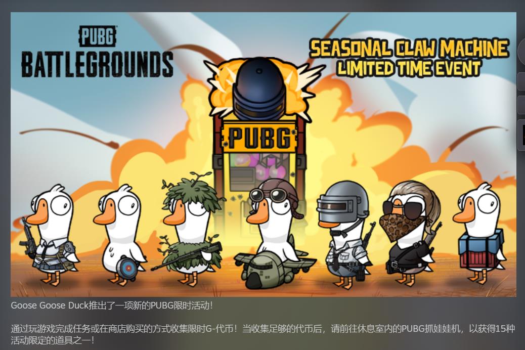鹅鸭杀pubg活动时间是什么时候