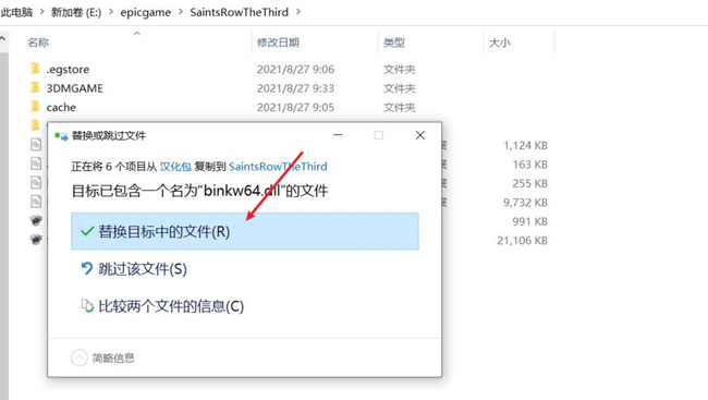 黑道圣徒3汉化补丁怎么用