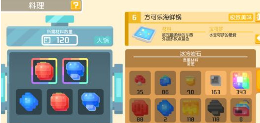 宝可梦大探险拉普拉斯食谱怎么做