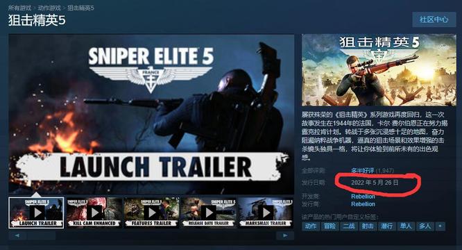 狙击精英5解锁时间是什么时候 狙击精英5什么时候能够解锁