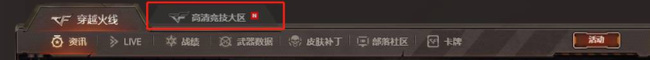 cfhd高清竞技大区是哪个
