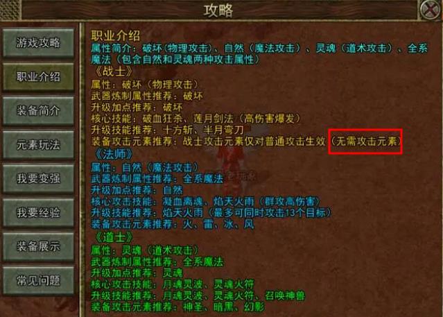 传奇3战士加点有必要选择加元素吗