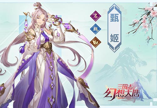 三国志幻想大陆甄姬出游完美结局是什么