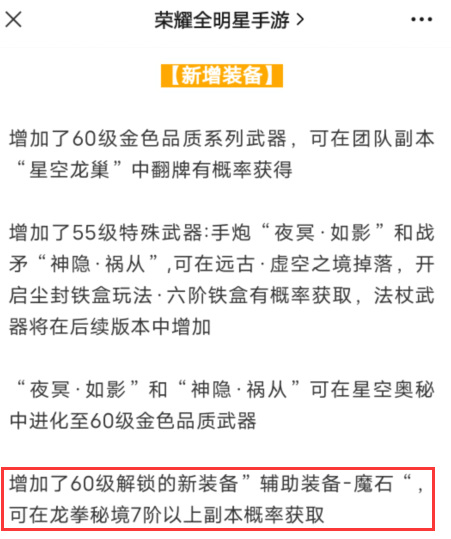 荣耀全明星魔石装备怎么获得