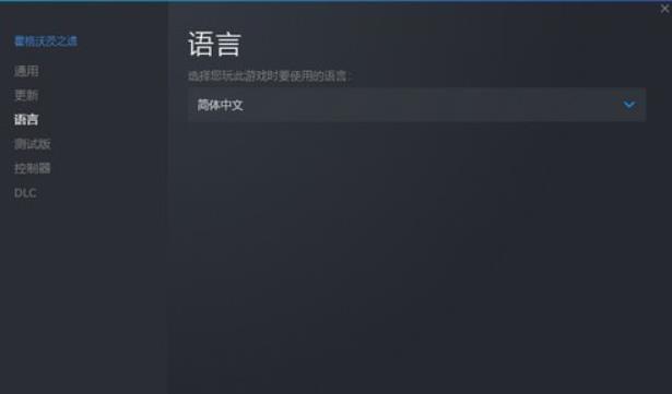 霍格沃茨之遗怎么改中文