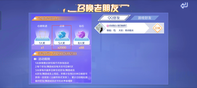 qq炫舞手游怎么快速获得点券 如何快速获取QQ炫舞手游点券