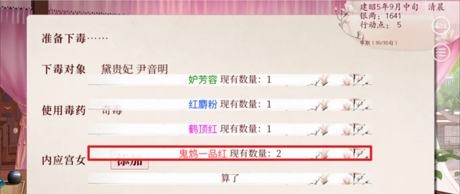 深宫曲鬼鸠一品红怎么获得 深宫曲鬼鸠一品红获得攻略