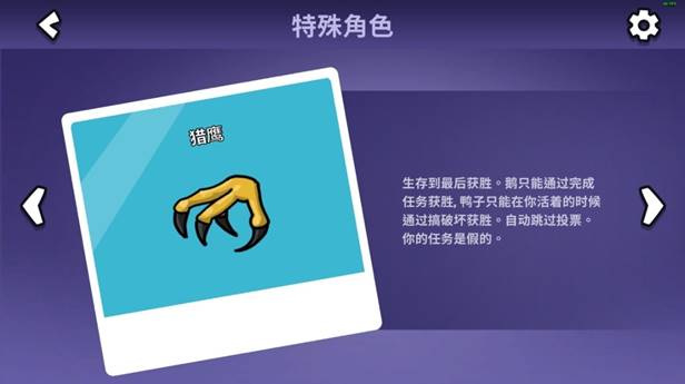 鹅鸭杀猎鹰是什么阵营