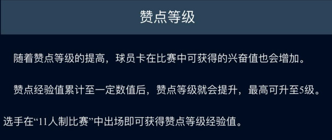 实况王者集结赞点有什么用