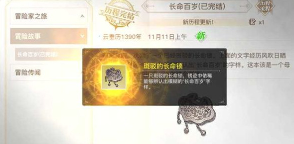 天谕长命百岁为什么触发不了 天谕百年长寿触发之谜揭晓