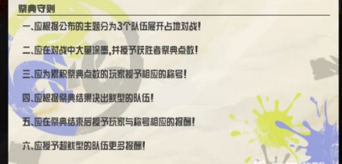 喷射战士3祭典怎么玩