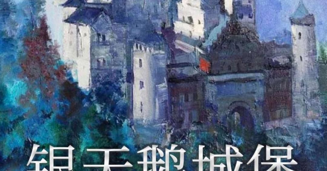 百变大侦探银天鹅城堡密码是什么