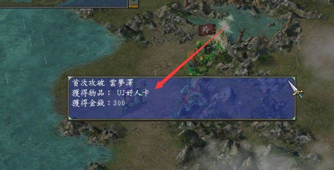 三国群英传7好人卡是怎么来的