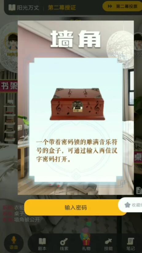 百变大侦探阳光万丈盒子密码是多少