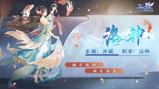 闪烁之光洛神怎么获得