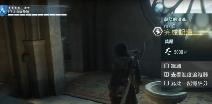 刺客信条大革命苏杰的遗产怎么触发