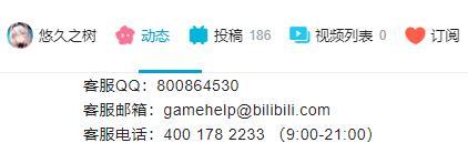 悠久之树客服怎么联系