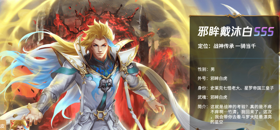 新斗罗大陆最强阵容sss是什么样的