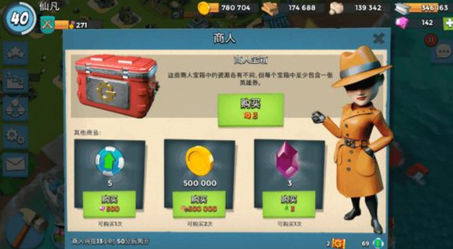 海岛奇兵商人宝箱爆仓会被抢吗