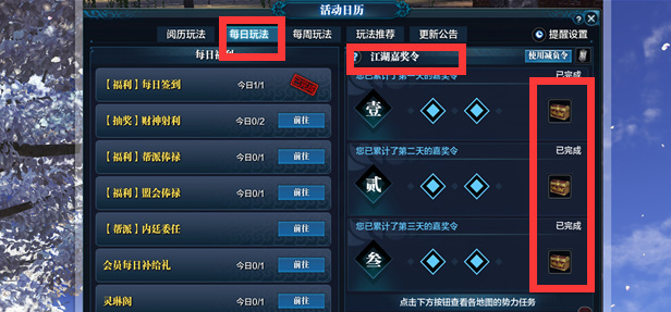 天涯明月刀手游江湖嘉奖礼怎么得